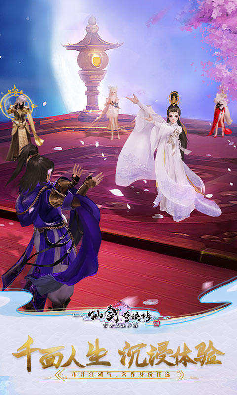 仙剑奇侠传四电脑版