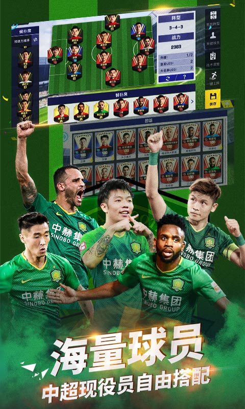 中超风云2电脑版