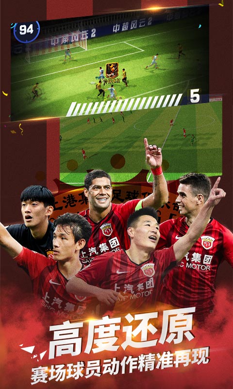 中超风云2电脑版
