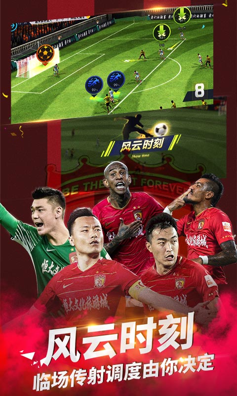 中超风云2电脑版
