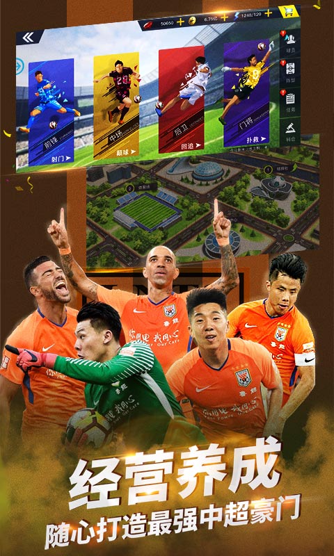 中超风云2电脑版