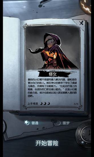 月圆之夜电脑版