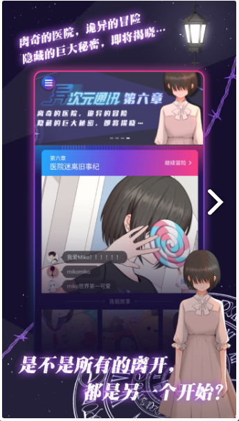 异次元通讯电脑版