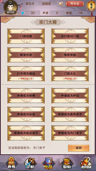 想不想修真:凡人传说电脑版