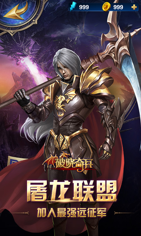 破晓奇兵电脑版