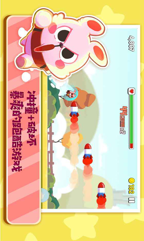 暴走兔子电脑版