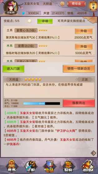 想不想修真:凡人传说电脑版