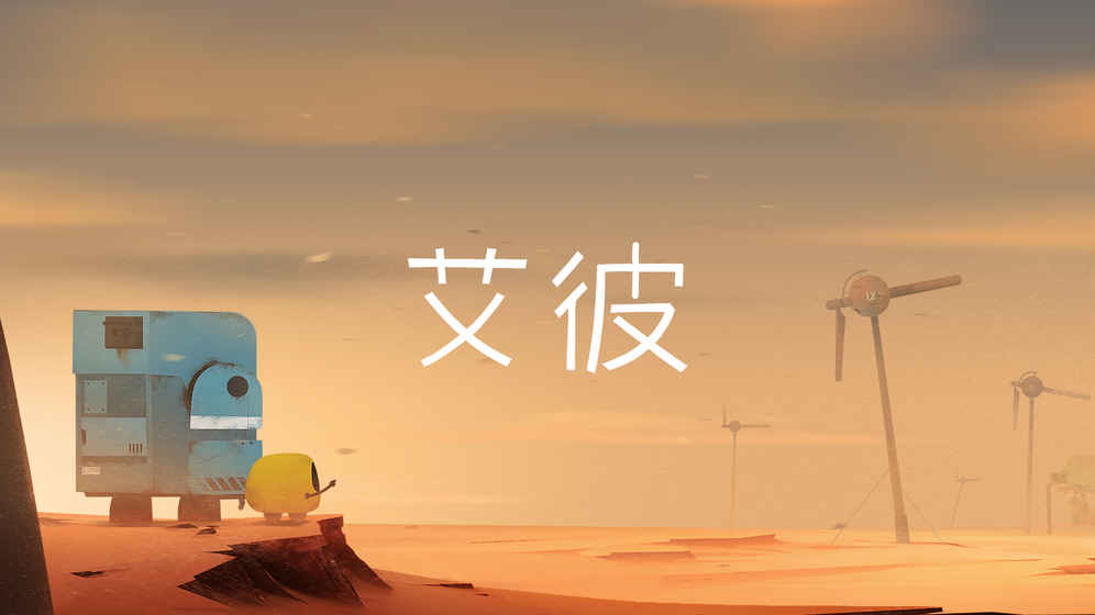 艾彼电脑版(Abi)
