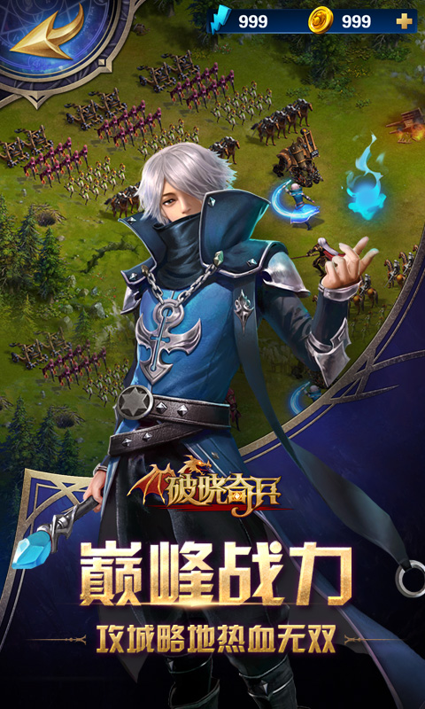 破晓奇兵电脑版