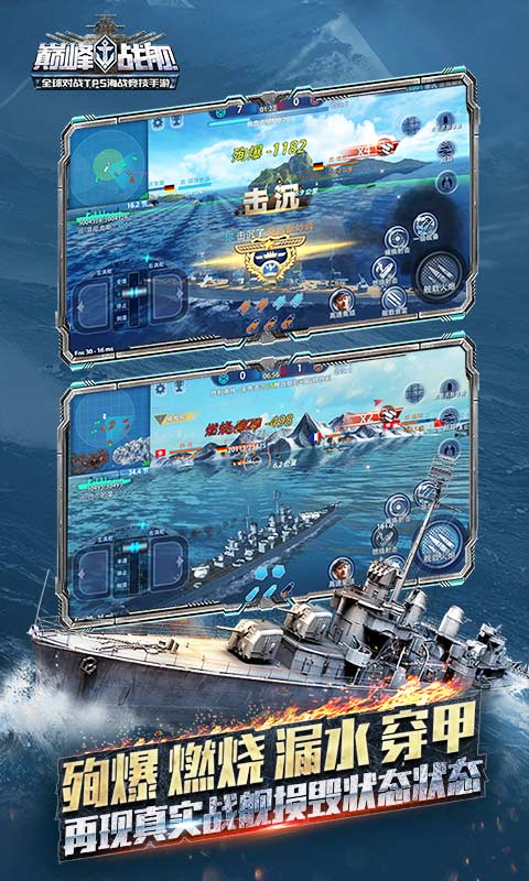 巅峰战舰电脑版