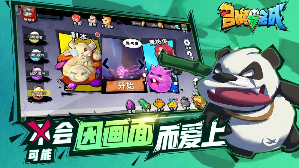 召唤与合成电脑版