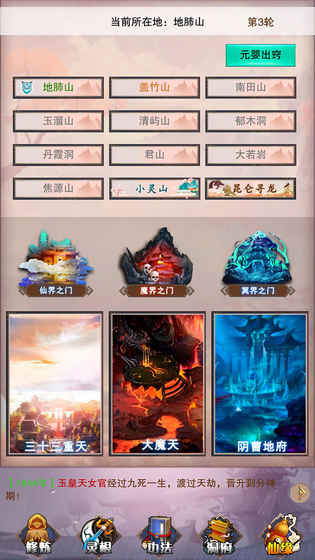 想不想修真:凡人传说电脑版