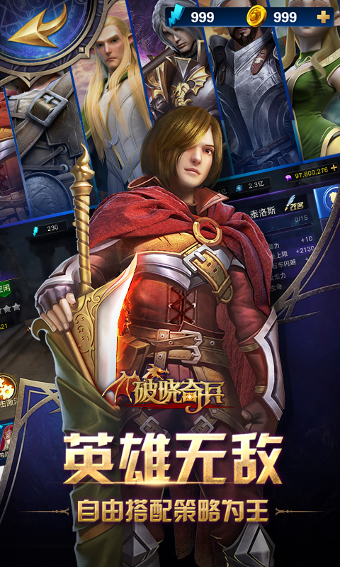 破晓奇兵电脑版