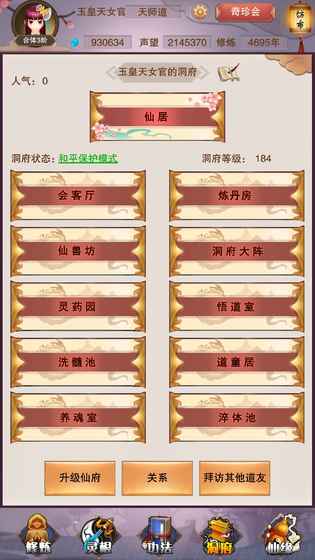 想不想修真:凡人传说电脑版