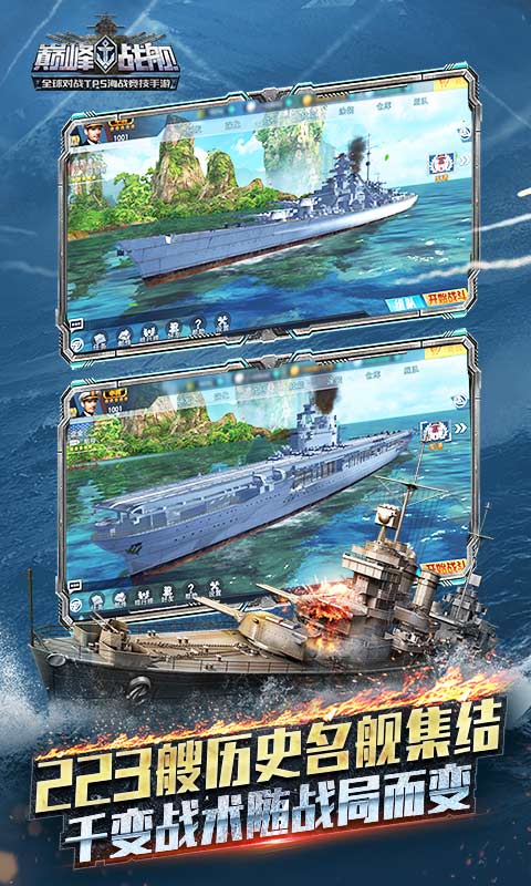 巅峰战舰电脑版