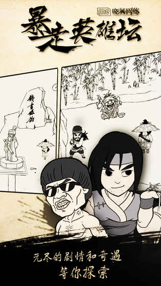 暴走英雄坛电脑版