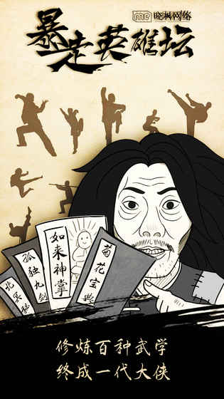暴走英雄坛电脑版