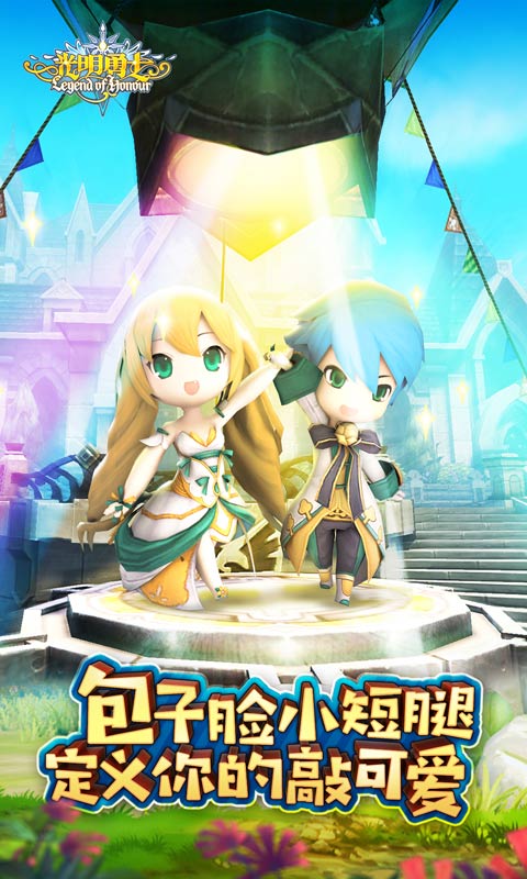 光明勇士电脑版