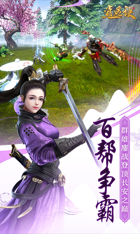 逍遥诀电脑版