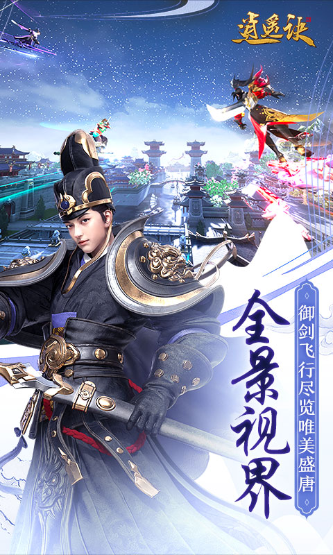 逍遥诀电脑版