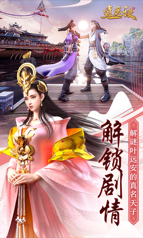 逍遥诀电脑版
