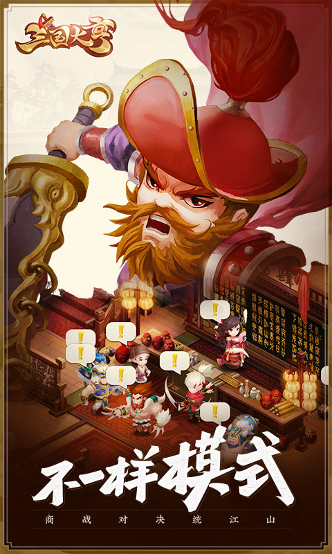 三国大亨电脑版