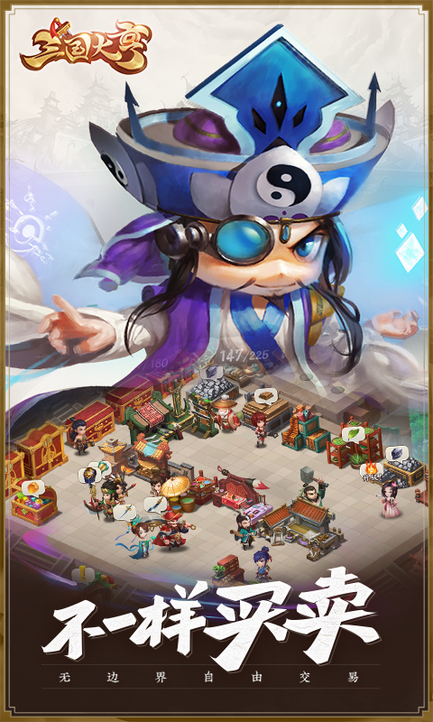 三国大亨电脑版