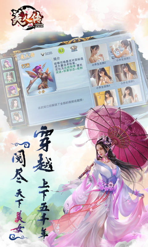 美人传电脑版
