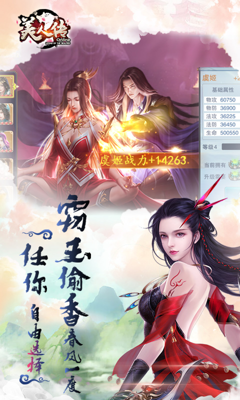美人传电脑版