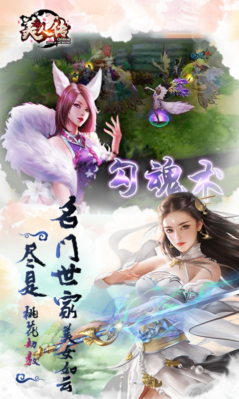 美人传电脑版