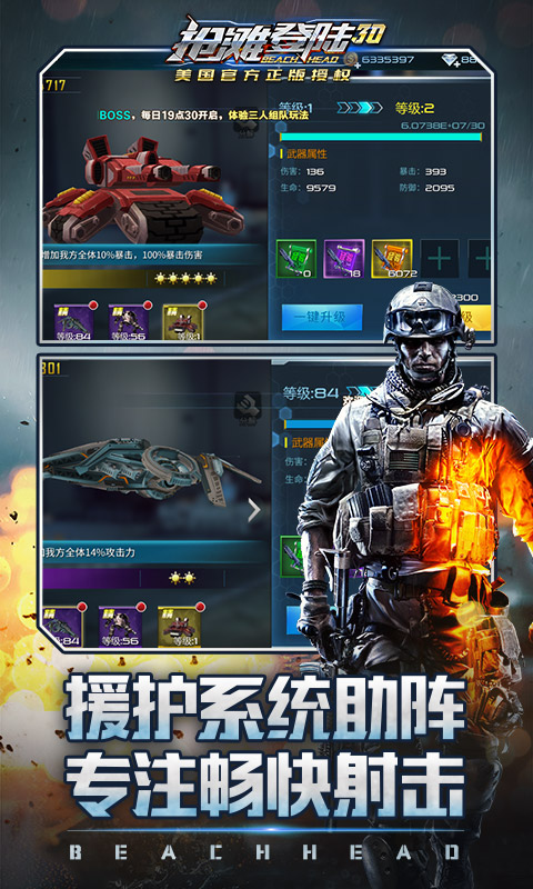 抢滩登陆3D电脑版