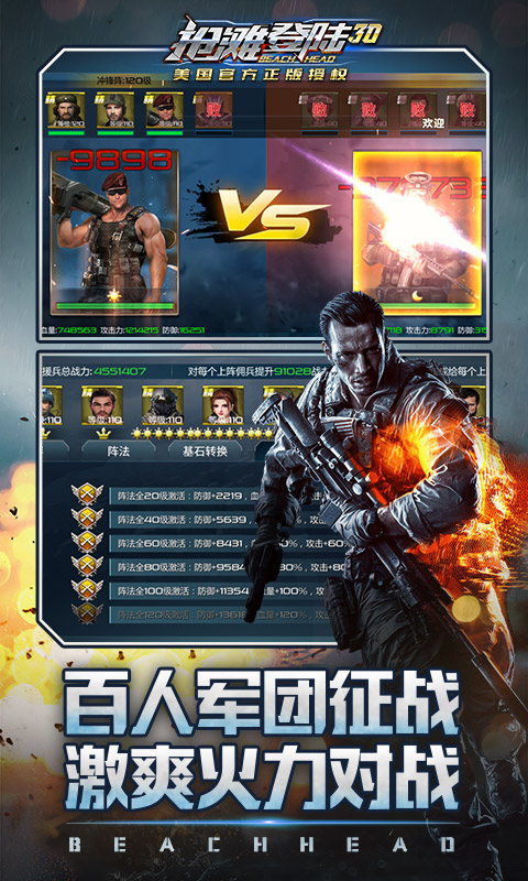 抢滩登陆3D电脑版