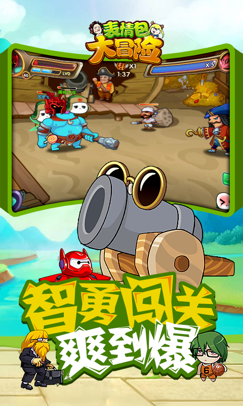表情包大冒险电脑版