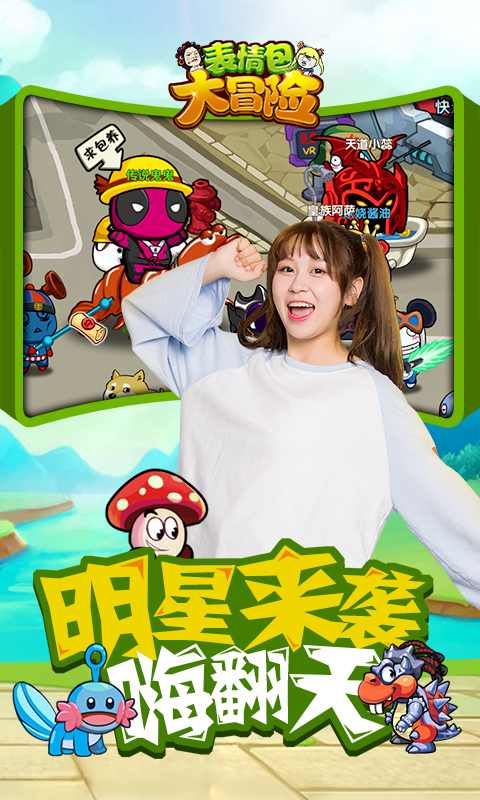 表情包大冒险电脑版