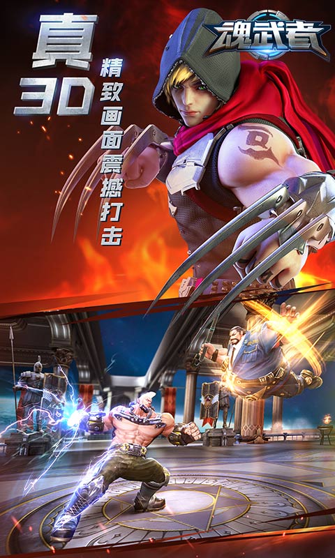 魂武者电脑版