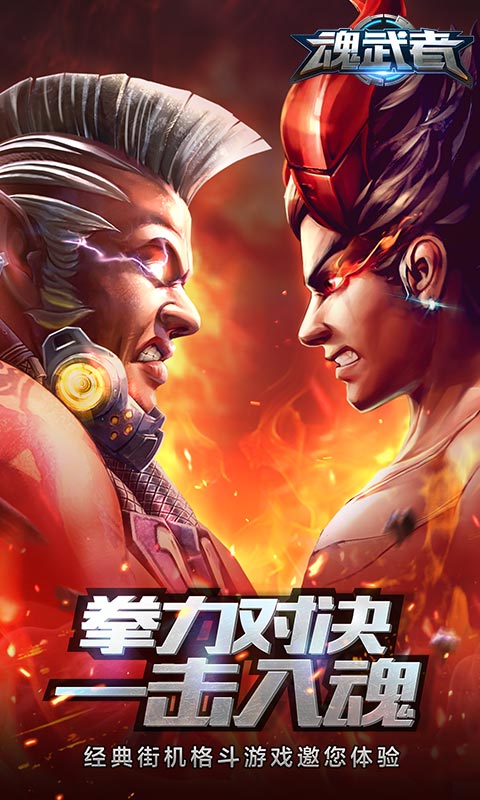 魂武者电脑版