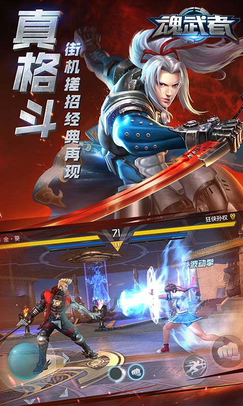 魂武者电脑版