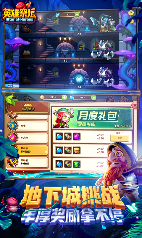 英雄祭坛电脑版