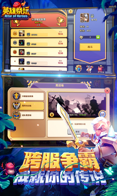 英雄祭坛电脑版