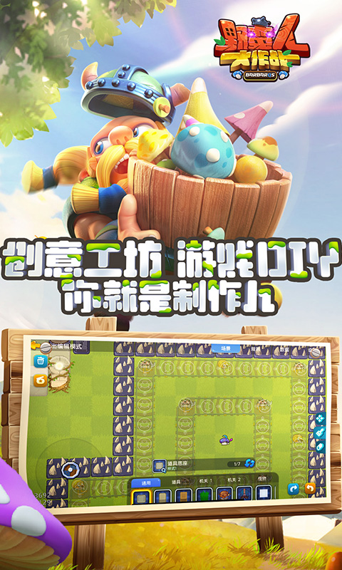 野蛮人大作战电脑版