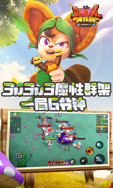 野蛮人大作战电脑版