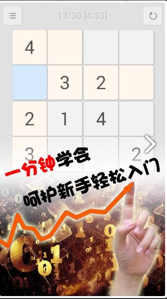 全民数独电脑版