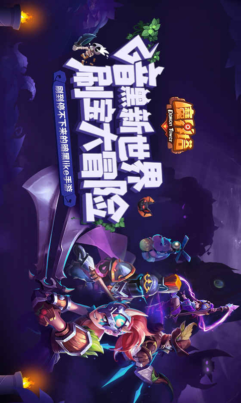 魔界塔电脑版