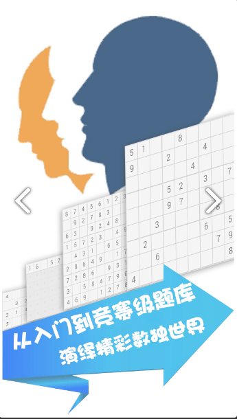 全民数独电脑版