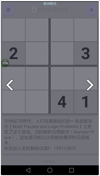 全民数独电脑版