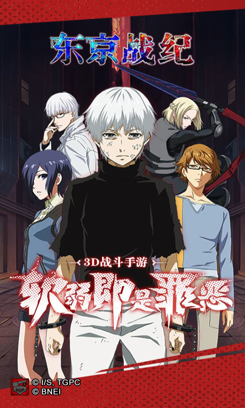 东京战纪电脑版