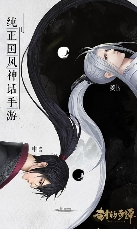 封神奇谭电脑版