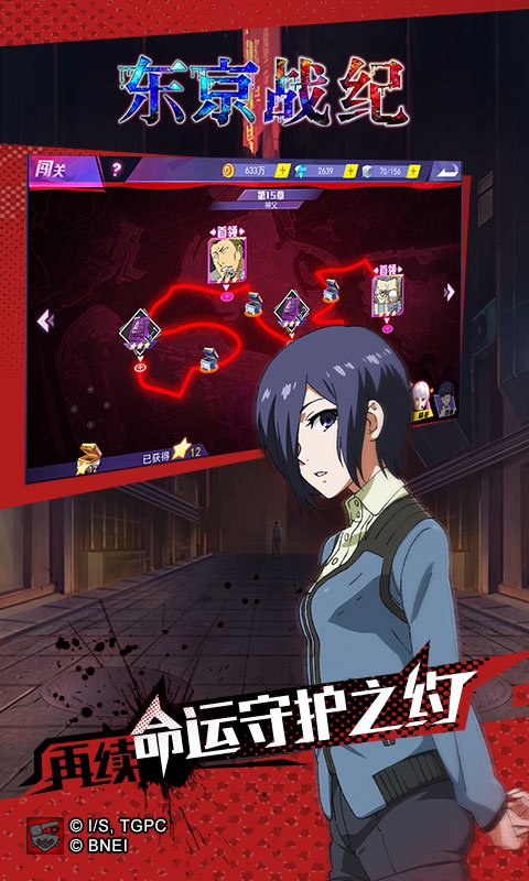 东京战纪电脑版