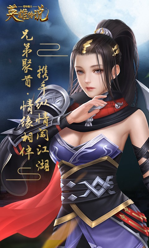 铠甲战士英雄传说电脑版
