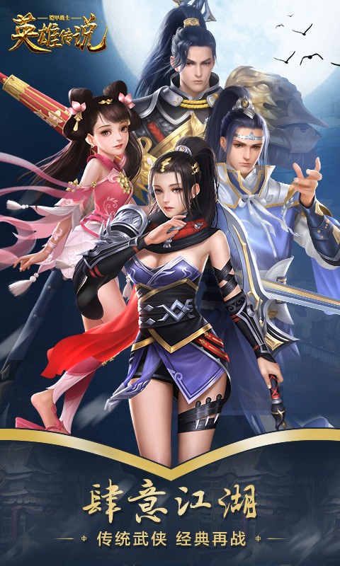 铠甲战士英雄传说电脑版